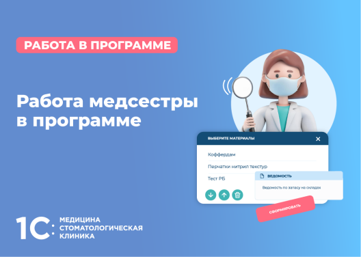 Работа медсестры